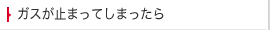 マイコンメーターの復帰方法