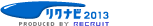 リクナビ2013