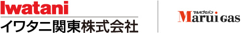 イワタニ関東株式会社